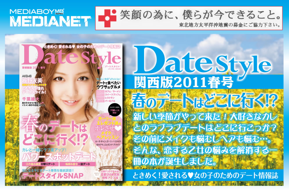 DateStyle関西版