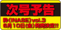 次号予告